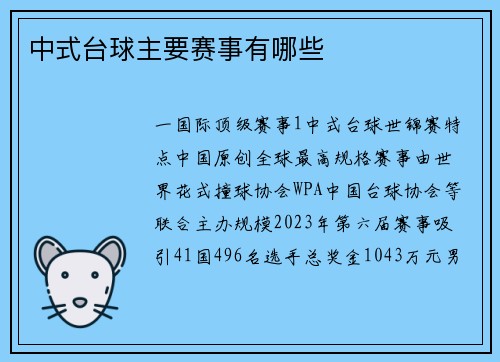中式台球主要赛事有哪些