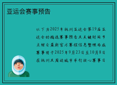 亚运会赛事预告