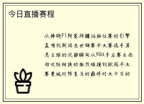 今日直播赛程